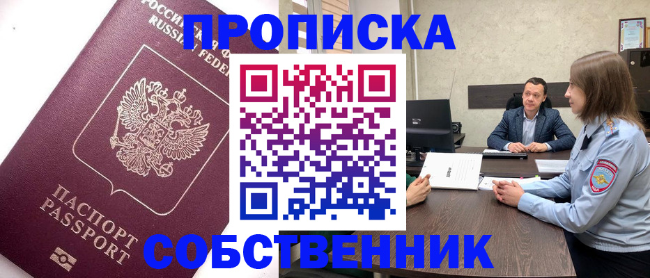 временная регистрация в квартире в Северной Осетии