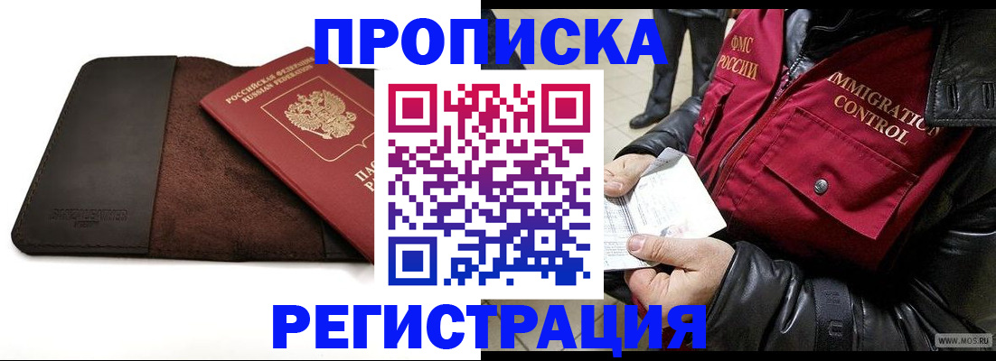 регистрация в Северной Осетии