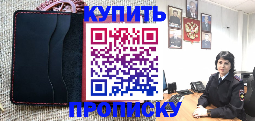 прописка от собственника в Северной Осетии